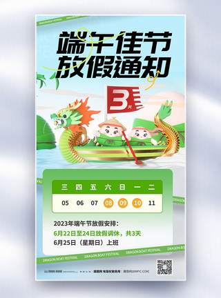 创意粽子赛龙舟3D绿色中国风端午节放假创意全屏海报（重传）模板
