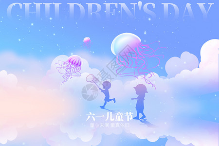 唯美童年儿童节唯美紫色创意天空儿童设计图片