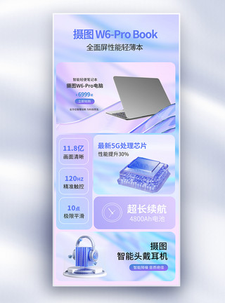 mac笔记本简约bento box风笔记本数码产品卖点宣传长屏海报模板