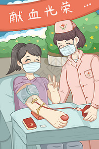 地震现场献爱心的献血志愿者光荣献血插画