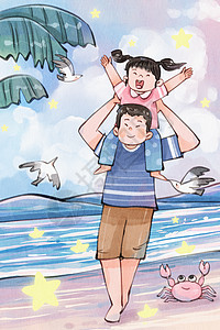 父亲抱着孩子手绘水彩父亲节之爸爸抱着女儿欢乐海边玩耍治愈插画插画