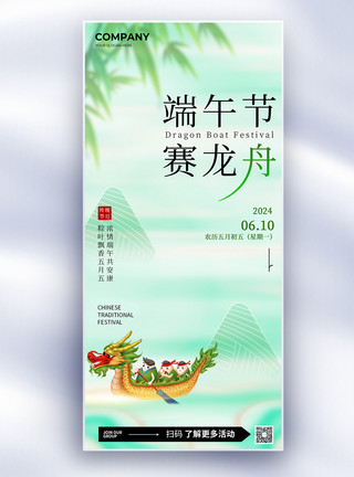 区块链海报中国传统节日端午节赛龙舟长屏海报模板
