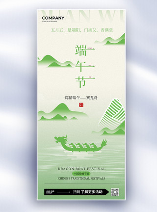 中国房屋建筑中国传统节日端午节赛龙舟长屏海报模板