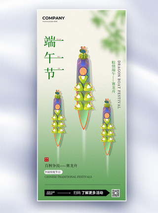 中国古典文学中国传统节日端午节赛龙舟长屏海报模板