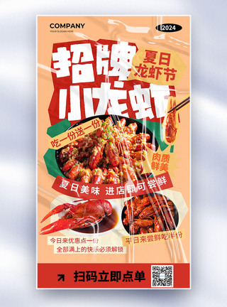 餐饮服务生创意夏季美食招牌小龙虾全屏海报模板