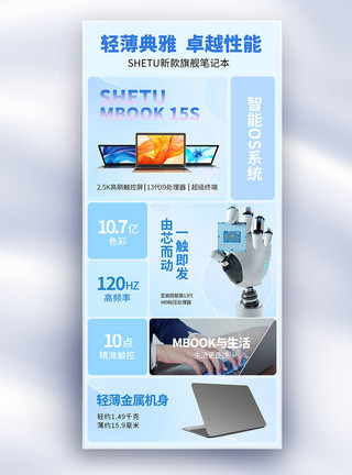 平板笔记本蓝色bento box风笔记本数码产品卖点宣传长屏海报模板