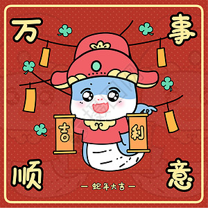 红色中国风画册封面新年小蛇之万事顺意插画