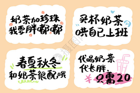每日语录奶茶语录网络词汇可爱文字插画