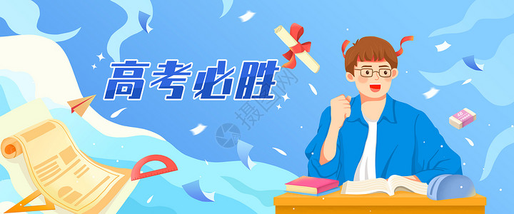 批阅试卷高考加油banner插画