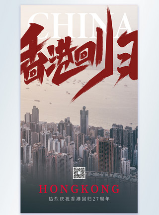 深圳湾夜景香港回归纪念日摄影图海报模板