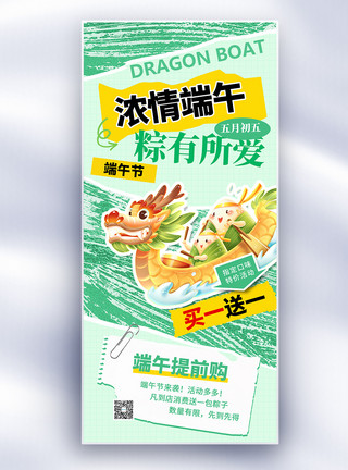 端午节原创海报端午节简约大气长屏海报模板