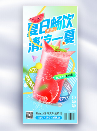高级水果夏日饮品简约大气长屏海报模板