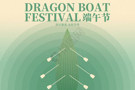 粽子和龙舟端午节创意绿色龙舟设计图片
