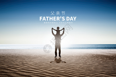 爱琴海沙滩父亲节蓝色创意沙滩蓝天父子设计图片