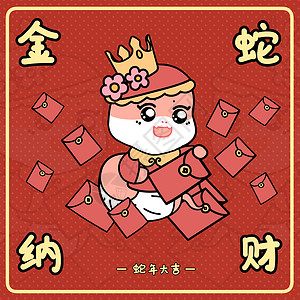 中国风喜庆新年小蛇之金蛇纳财插画