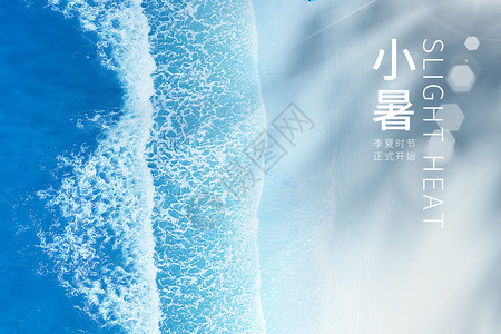 小暑标题小暑创意蓝色大海设计图片