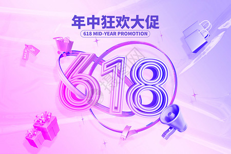 618创意购物节背景图片