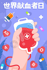 献血点世界献血者日手拿献血袋插画插画