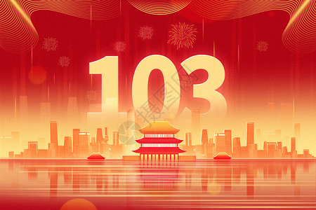 红色大气丝带展板歌颂建党103周年广东城市插画会议背景插画