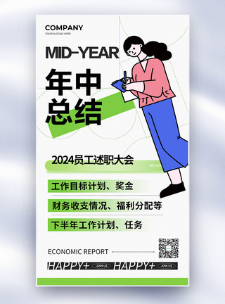 工程规划简约卡通年中总结规划会议全屏海报模板