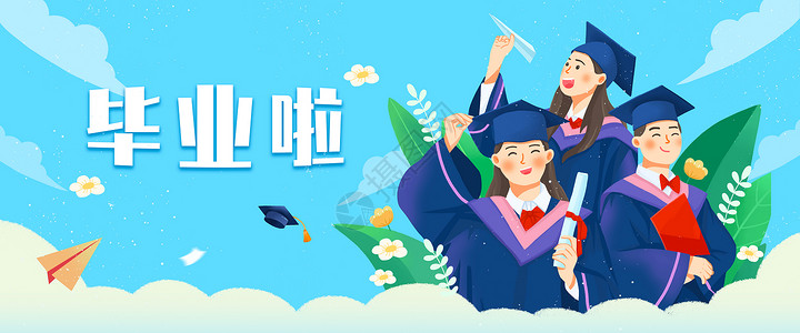 板件典礼卡通毕业季大学生banner横板插画插画