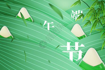 中国风节日邀请函端午粽子背景设计图片