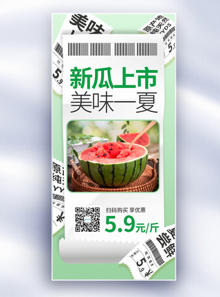 杨桃水果海报小票风夏日水果新瓜上市长屏海报模板