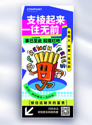 饭团表情包创意2024网络热梗贴纸长屏海报模板