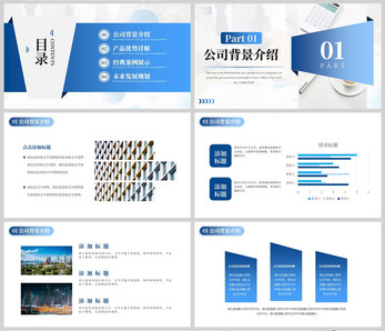 蓝色商务公司企业介绍PPT模板图片