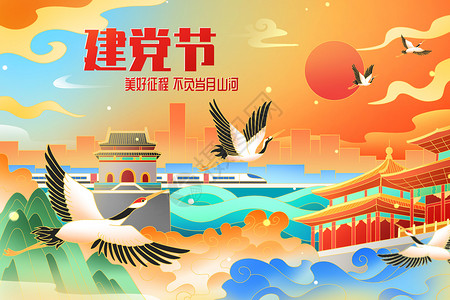 美容北京建党节岁月山河建筑横图插画插画