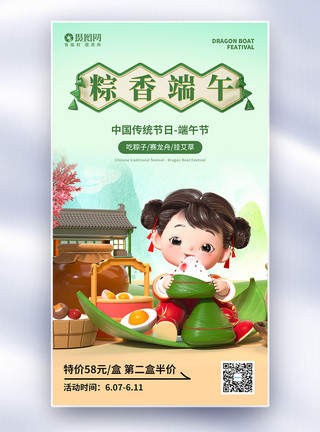 春联礼盒3D风粽香端午营销全屏海报模板