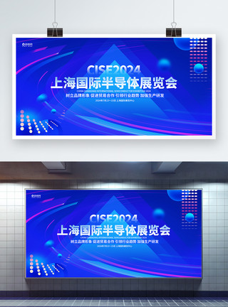 背景 上海蓝色科技风2024上海国际半导体展览会宣传展板模板