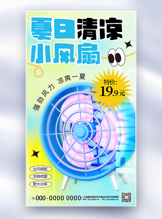 送清凉弥散涂鸦风电风扇促销全屏海报模板