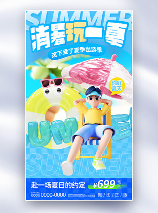 游泳班海报夏季游泳水上乐园全屏海报模板