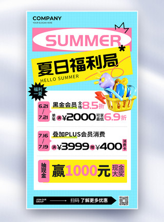 夏日烟火创意简约夏日福利局促销全屏海报模板