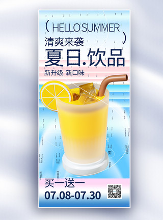 奶茶恋人清凉风夏日饮品创意屏海报模板