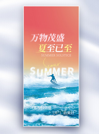 井冈山字体意境风夏至节气创意长屏海报模板