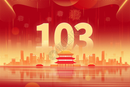金色桌子歌颂建党103周年GIF高清图片