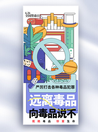 加油站扁平扁平插画风国际禁毒日公益长屏海报模板