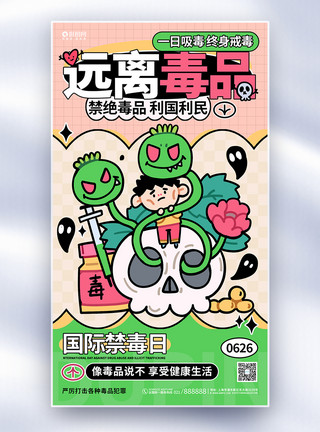 说说素材伤感时尚创意国际禁毒日远离毒品全屏海报模板