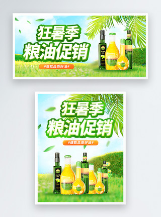 健康橄榄油狂暑季粮油促销电商banner模板