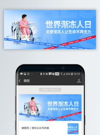 冰块凉爽世界渐冻人日微信封面模板