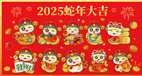 2025国潮可爱卡通新年春节中国蛇合集图片