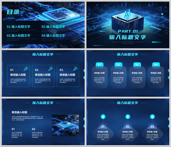 蓝色科技风技术产品发布会PPT模板ppt文档