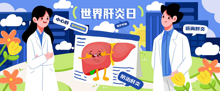世界肝炎日预防疾病插画banner图片