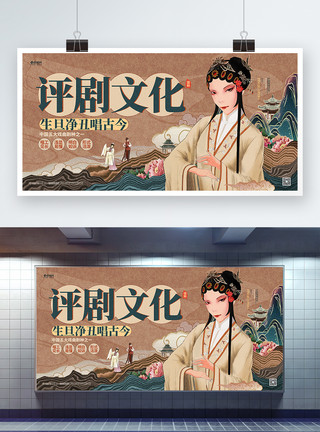 中国风复古评剧文化传统戏曲宣传展板图片