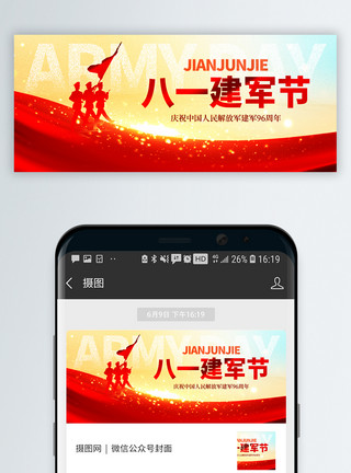 八一建军节宣传微信公众号封面图片