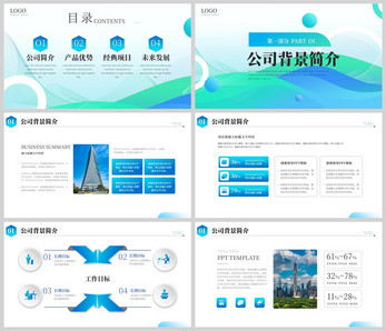 蓝色简约通用企业公司介绍PPT模板图片