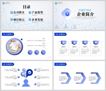 蓝色简约公司简介PPT模板ppt文档