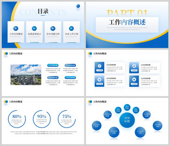 蓝色商务通用工作总结PPT模板图片